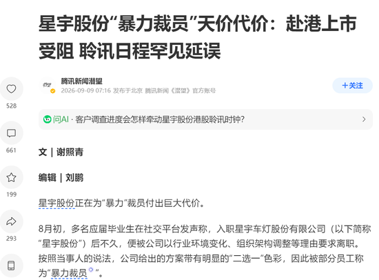 代价沉重	，为省几百万，星宇赴港上市果然遇阻，后悔也来不及了	，给制造业敲响警钟