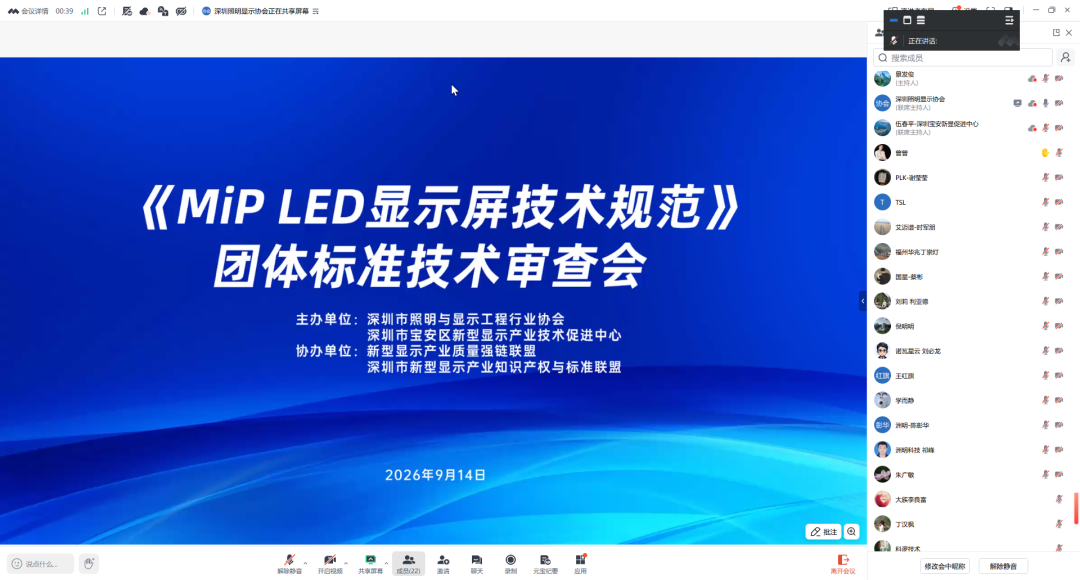 《MiP LED显示屏技术规范》团体标准技术审查会顺利召开