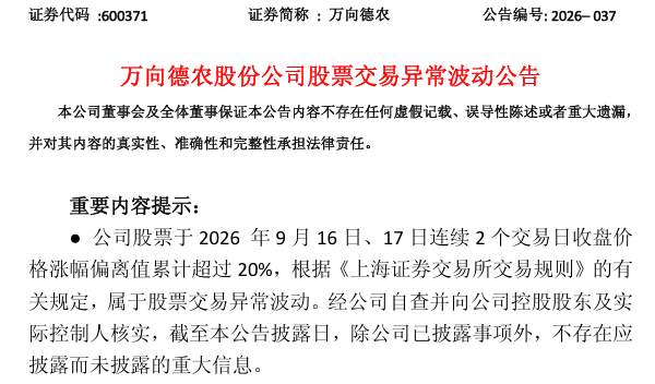 600371	，翻倍牛股紧急提示风险