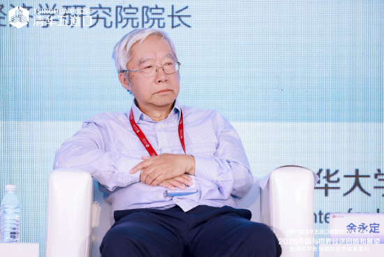余永定：中国的生产效率并不低，基础设施投资远未饱和