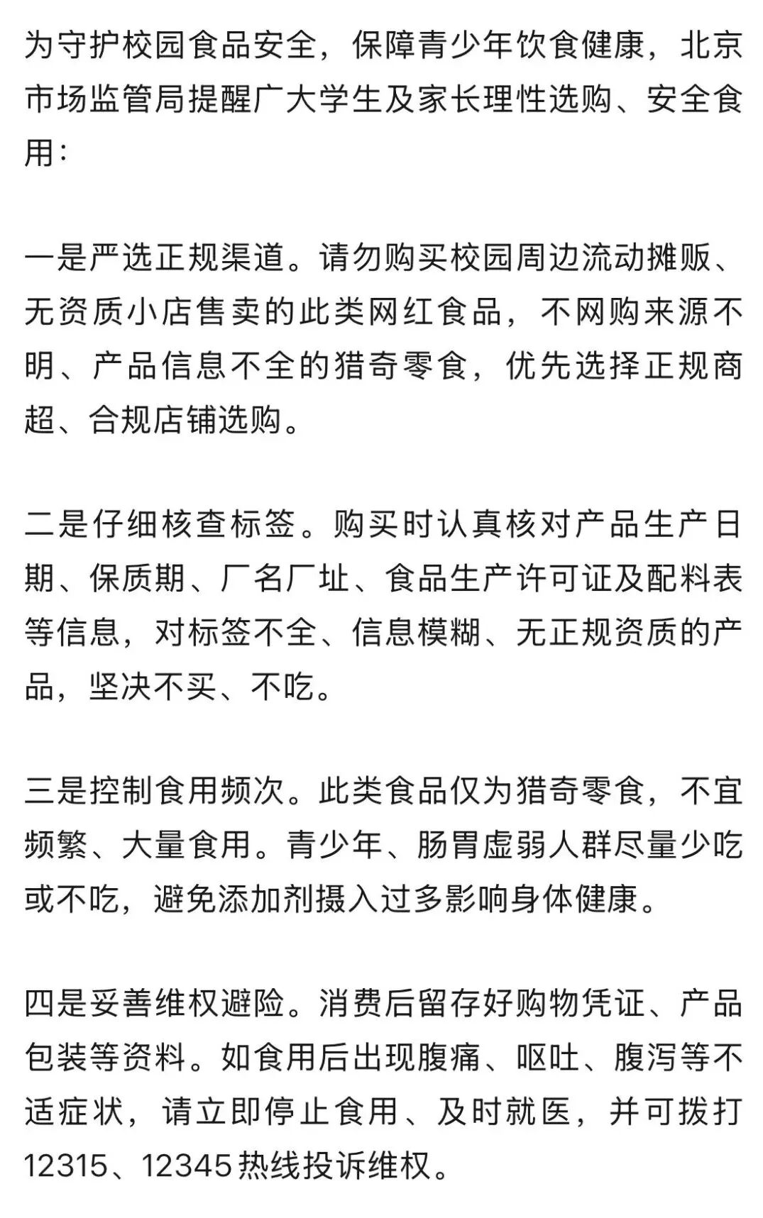 “今天我们来吃作业吧”流行	，北京市场监管局紧急提醒