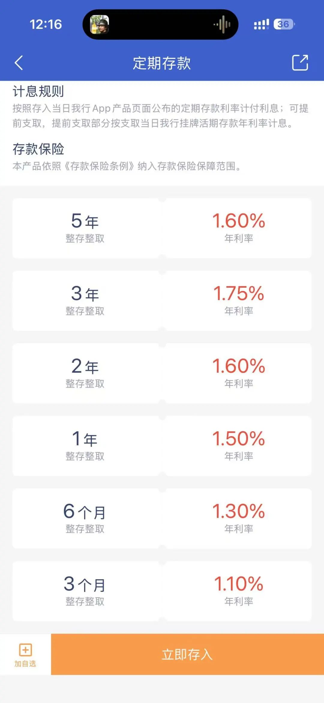 多家银行存款利息涨了	，年利率最高超过2%！超50万亿元存款今年到期，银行高管：90%以上没有“搬家”