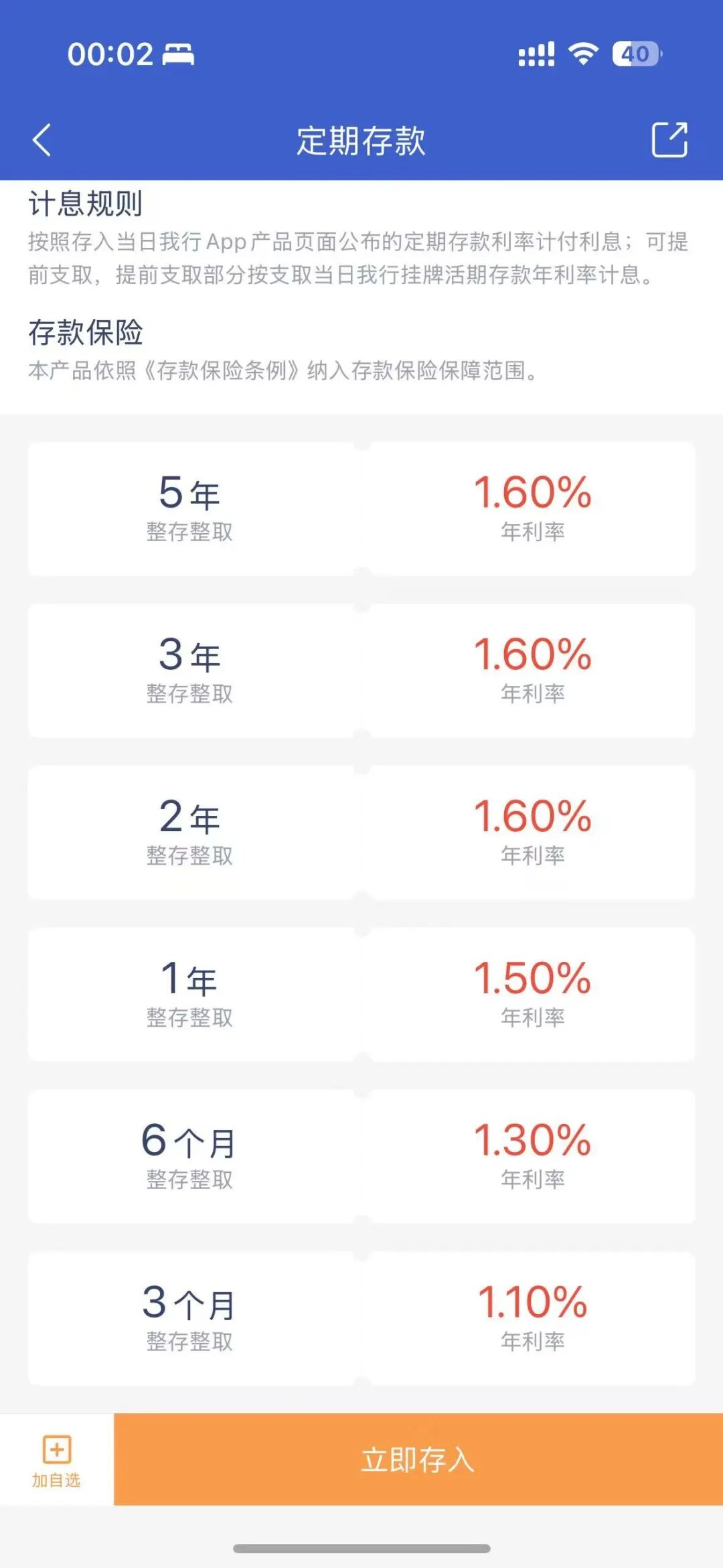 多家银行存款利息涨了，年利率最高超过2%！超50万亿元存款今年到期，银行高管：90%以上没有“搬家”